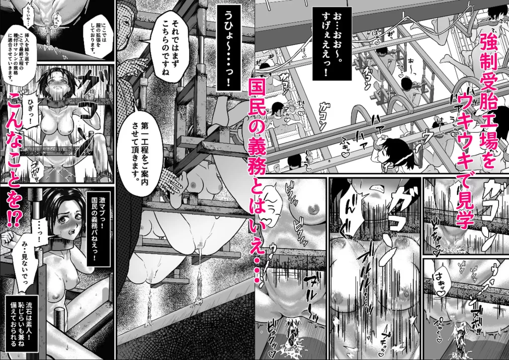 強制受胎工場　お試しページ1